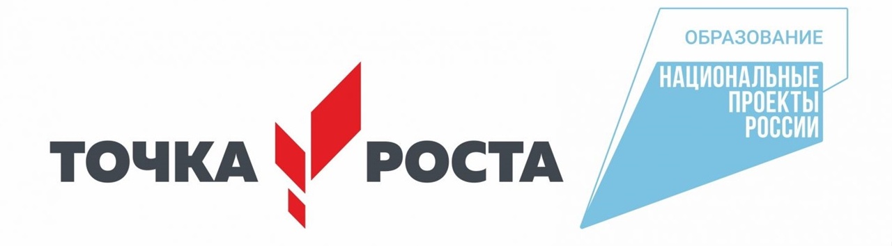 Логтип точка роста.