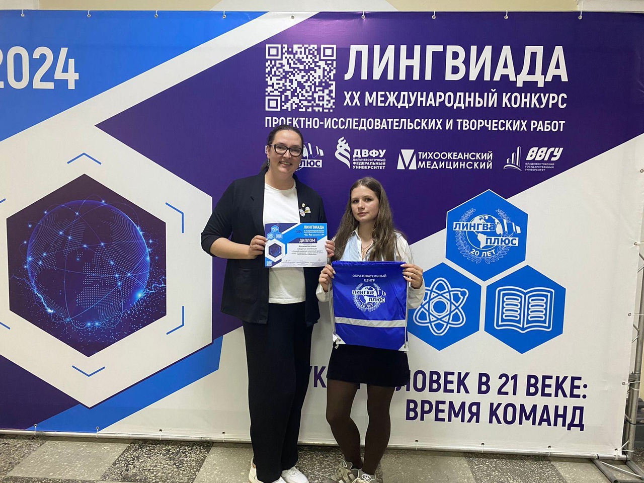 ДВФО ЛИНГВИАДА-2024 «Наука и человек в 21 веке: время команд».